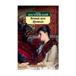 Dostewskiý F. BK-00092994 | Rus Klassikasy Kitap Rusça Neşir