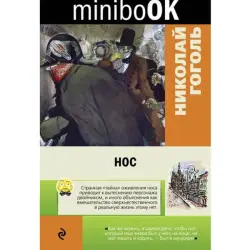 Николай Гоголь BK-00003413 | Книга литературы на русском