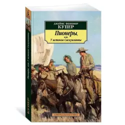 Cooper J.F. BK-00081040 | Book Russian Classic Novel Bulk Supply