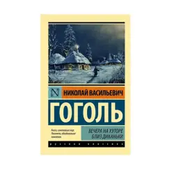 Gogol N.V. BK-00087565 | Book Russian Literature Classic