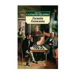 Saltykov-Shchedrin BK-00092998 | Book Hardcover Russian Literature Classic