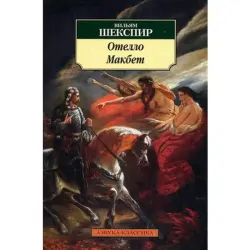 Шекспир Уильям BK-00012189 | Classic Literature Collection Dual Edition