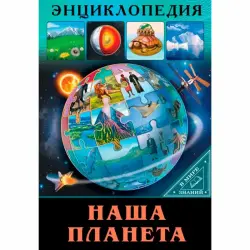 ЭНЦИКЛОПЕДИЯ BK-00097516 | Ensiklopediýa Kitap Rus Dili