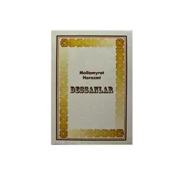 Молламурад Хорезми 95-00001268 | Книга Образовательное Издание