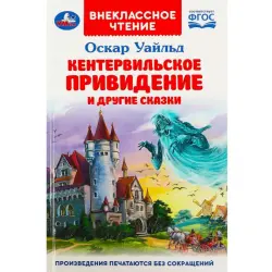 Umka BK-00101580 | Extracurricular Reading Book Oscar Wilde