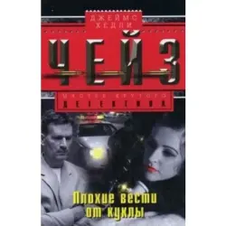 James Chase BK-00003315 | Book Fiction Novel Fast Delivery