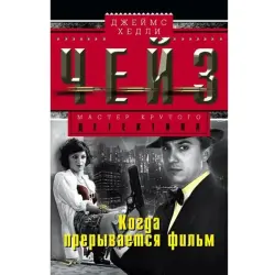 James Chase BK-00003257 | Çeper Roman Aşgabat Çalt Eltip Bermek