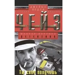 James Hadley Chase BK-00003245 | Fiction Book Fast Delivery