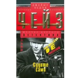 James Chase BK-00003324 | Book Russian Language Bestseller