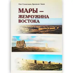 КНИГА BK-00102074 | Книга Культурное Наследие Мары