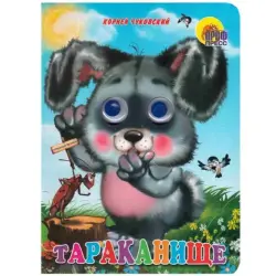 Prof-Press UP-00005151 | Children's Storybook Hardcover Russian Edition