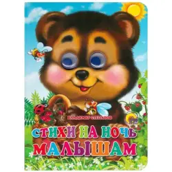 Проф-Пресс UP-00005135 | Детская книга Стихи на ночь В. Степанов