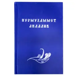 Turkmen Dowlet Nesiryat Gullugy UP-00009084 | Book Nurmuhammet Andalib