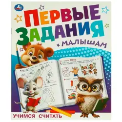 Umka BK-00101505 | Children's Educational Book Early Math Skills