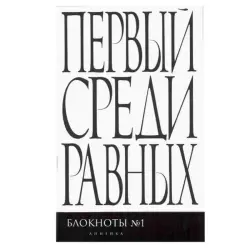 Eksmo UP-00004908 | Business Literature Bestseller