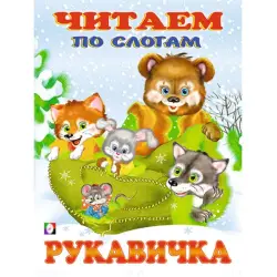 Glove BK-00092110 | Children’s Educational Book Syllable Reading