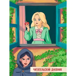 BK-00100549 | Читательский дневник 166x240 для учебных учреждений