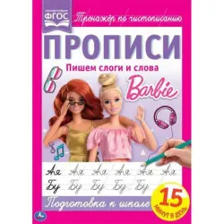 Umka BK-00052121 | Writing Workbook A4 Barbie