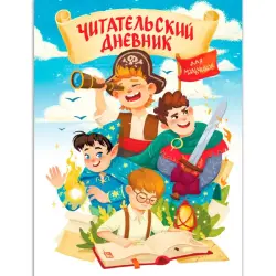 MIR PRIKLYUCHENIY BK-00100555 | Oglanlar üçin okyjy gündeligi Tygşytly görnüş