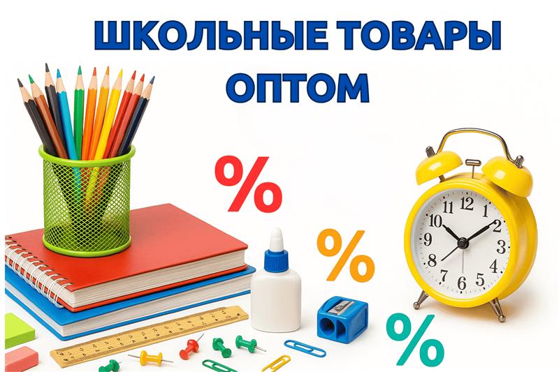 Banner school supplies wholesale (RU)